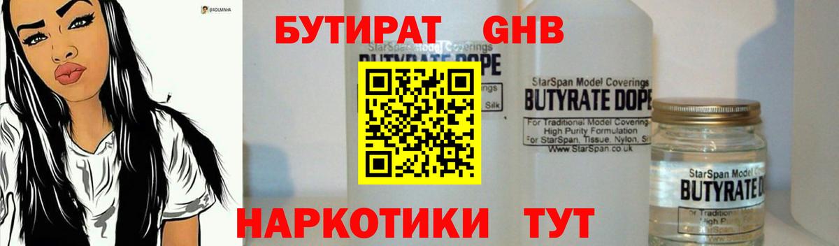 Лабинск  Бутират BDO  Вход с VPN 
