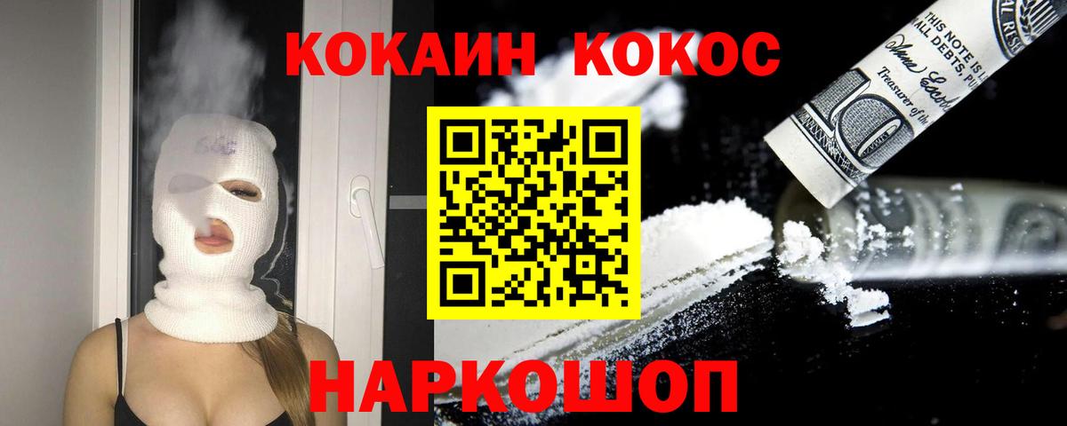 COCAIN  что такое наркотик  Лабинск  Кокаин 97%  Вход с VPN 