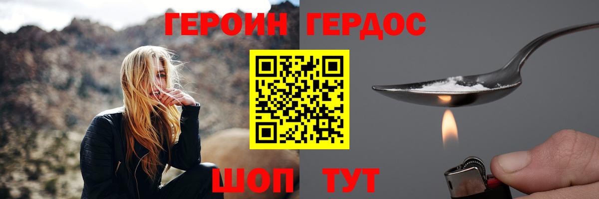 Героин гречка Лабинск