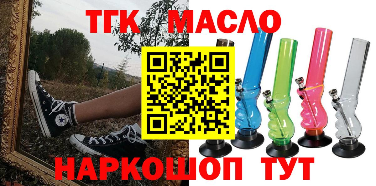Лабинск  ТГК гашишное масло  Дистиллят ТГК THC oil  Вход с VPN 